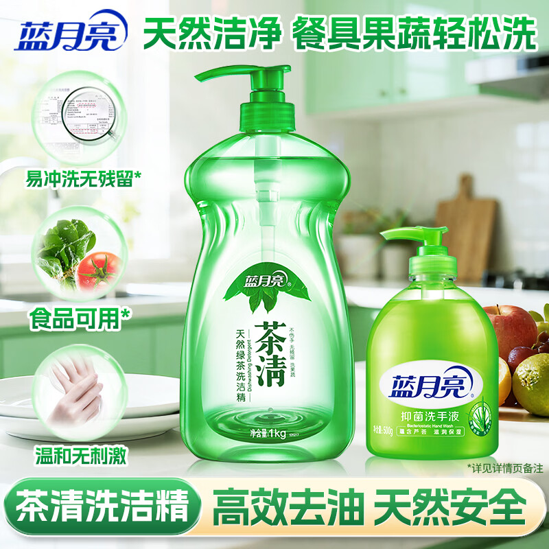 蓝月亮 茶清洗洁精1kg*1+芦荟抑菌洗手液500g*1	BJC08-81000833