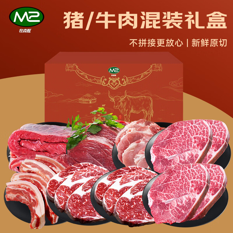 荐代发牧森甄 乌珠穆沁旗草原牛羊&大别山黑猪混装礼盒 2026版 698型