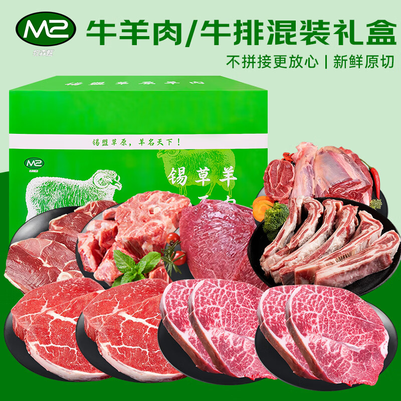 荐代发牧森甄 乌珠穆沁旗草原牛羊&大别山黑猪混装礼盒 2026版 888型