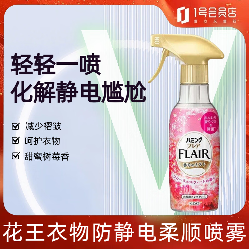 花王（kao）Flair衣物香氛防静电柔顺喷雾270ml	AJC056876