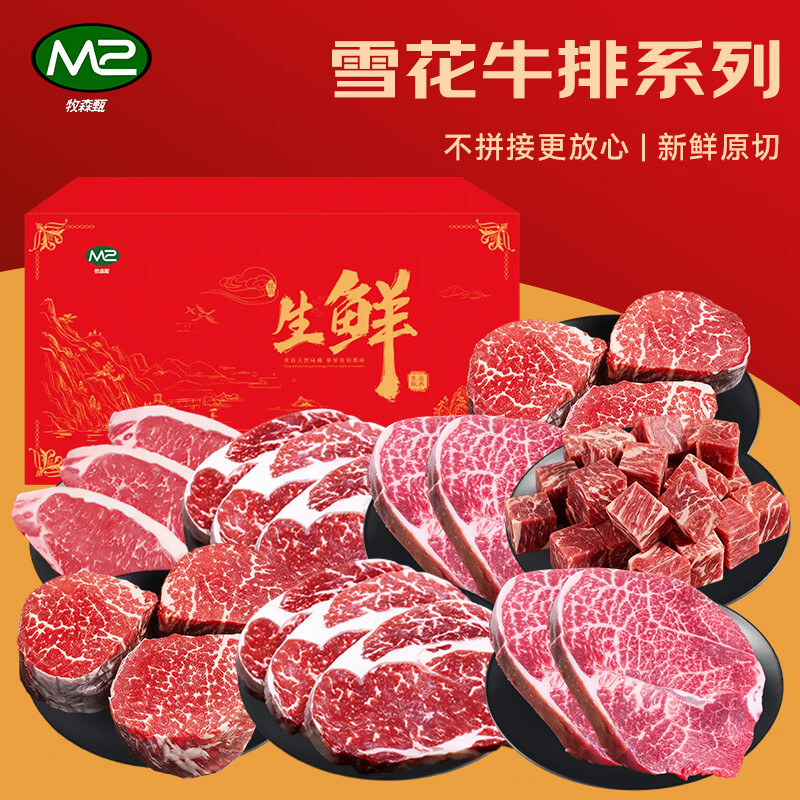 荐代发牧森甄 乌珠穆沁旗草原 黑牛雪花牛排系列 2026版 798型