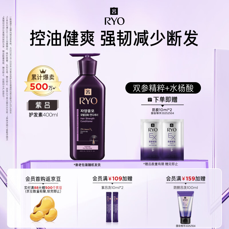 吕（Ryo）滋盈韧发密集强韧护发乳400ml	AJC104190