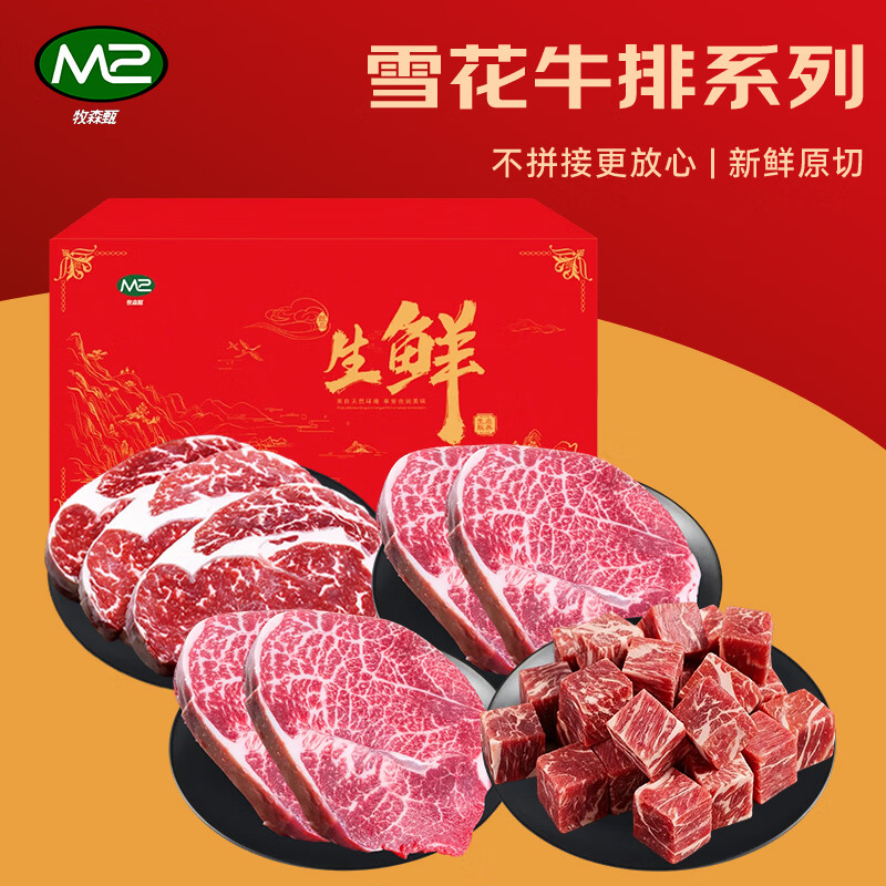 荐代发牧森甄 乌珠穆沁旗草原 黑牛雪花牛排系列 2026版 486型