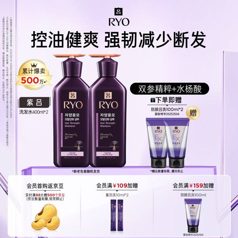 吕（Ryo）滋养韧发密集强韧套装400ml 洗+护	AJC103003