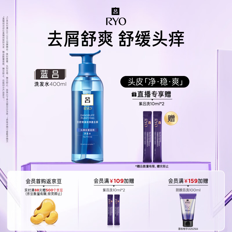 吕（Ryo）舒爽清润净澈去屑洗发水400ml-蓝色	AJC106402