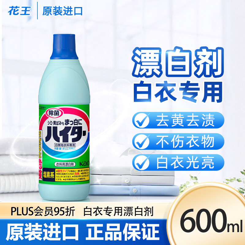 花王（kao） 衣物漂白剂600ml	AJC057246