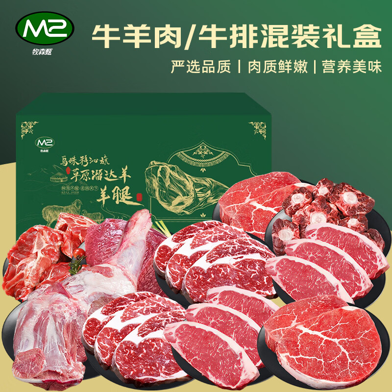 牧森甄 乌珠穆沁旗草原牛羊&大别山黑猪混装礼盒 2026版 1178型