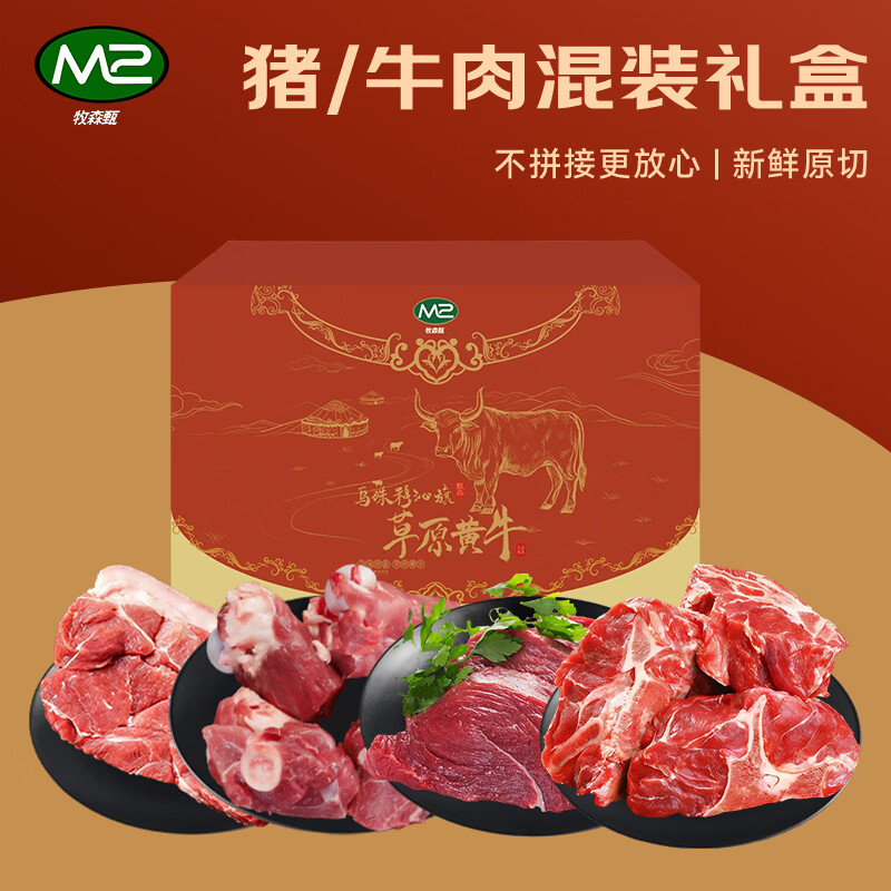 牧森甄 乌珠穆沁旗草原牛羊&大别山黑猪混装礼盒 2026版 398型