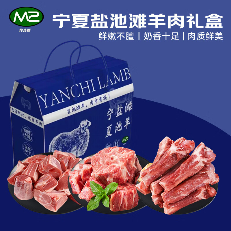 牧森甄 宁夏盐池滩羊礼盒2026版 378型