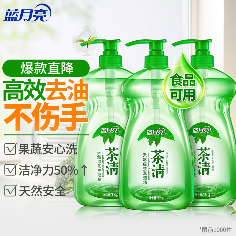蓝月亮 茶清天然绿茶洗洁精1kg*3	BJC08-81000832
