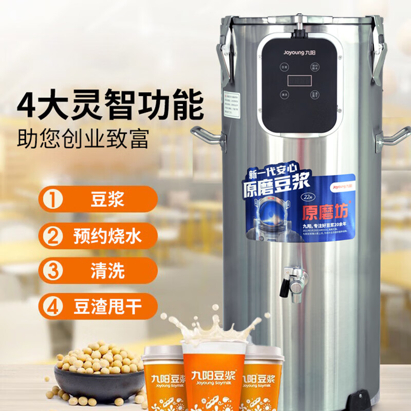 源头九阳（Joyoung）22升磨浆机干湿两用豆浆机全自动现磨加热一体机豆浆机早餐店商店用DSB220-01 快捷星