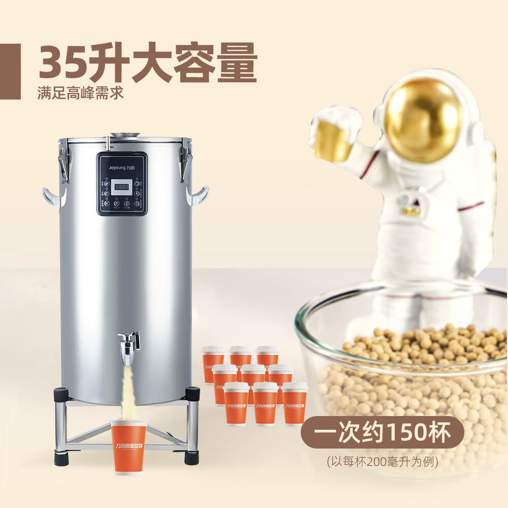 源头九阳商用豆浆机 大容量35升磨浆机 全自动磨煮一体豆浆机食堂早餐店商用用 DSB350-01