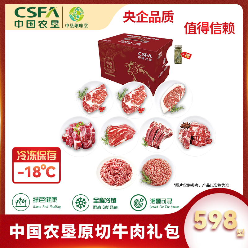 代发中国农垦原切牛肉礼包598型2760g