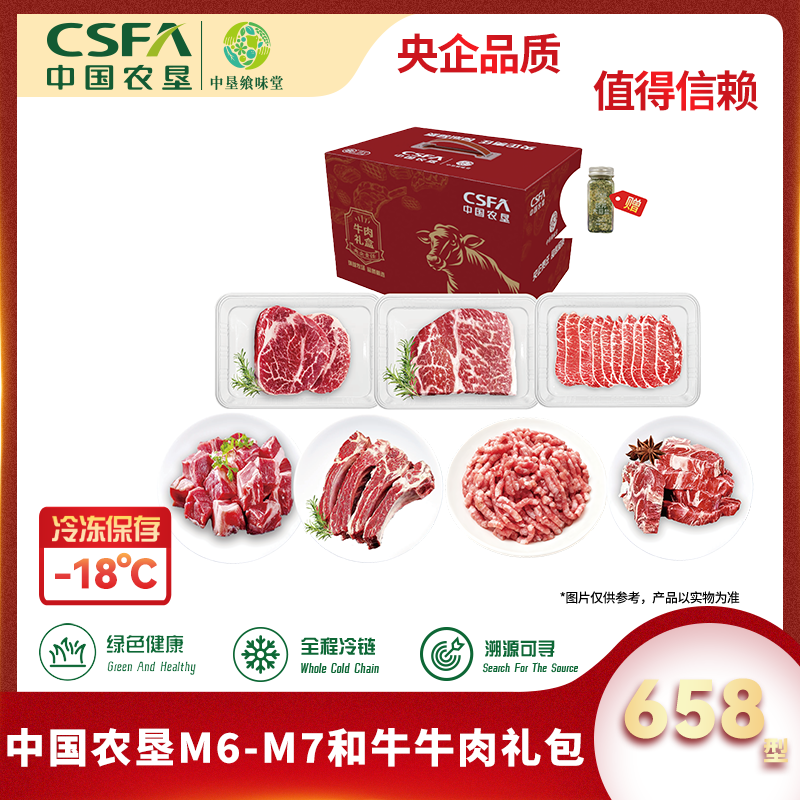 代发中国农垦M6-M7和牛牛肉礼包658型2610g