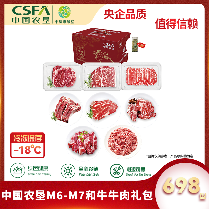 代发中国农垦M6-M7和牛牛肉礼包698型2810g