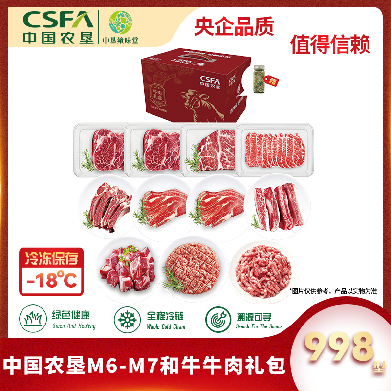 代发中国农垦M6-M7和牛牛肉礼包998型3310g