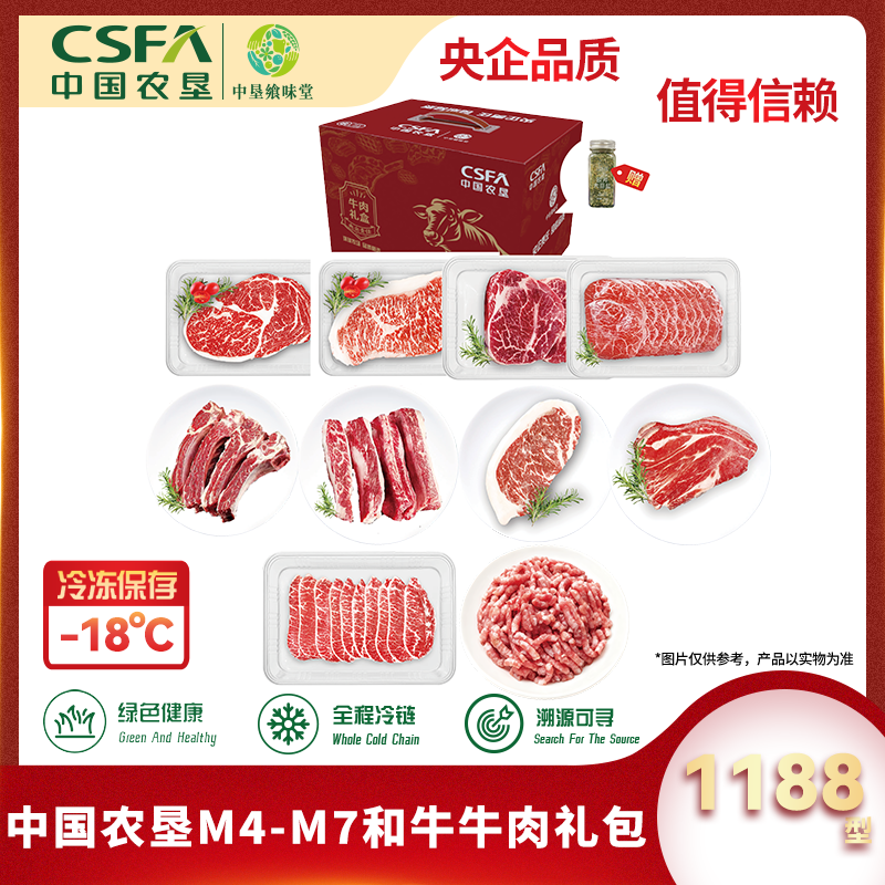 代发中国农垦M4-M7和牛牛肉礼包1188型2960g