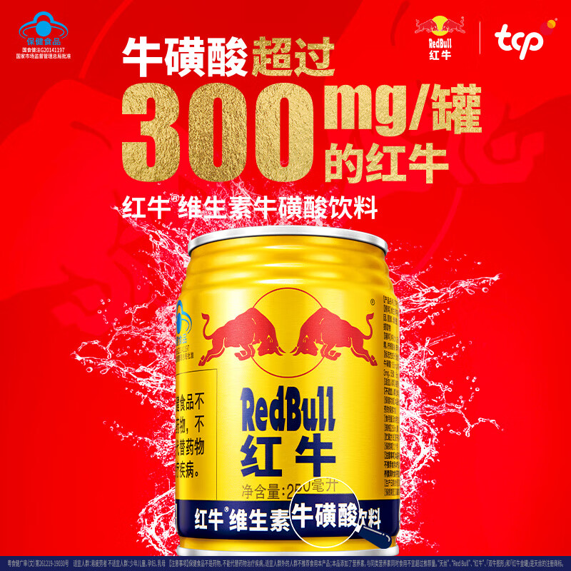 代发自营红牛（RedBull）维生素牛磺酸饮料250ml*24罐功能饮料 缓解体力疲劳红牛（RedBull）维生素牛磺酸饮料250ml*24罐功能饮料 缓解体力疲劳