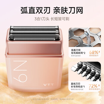 源头VTT【德国】【N9】弧直双刃+高效脱毛+丝滑净剃 电动双头剃毛器