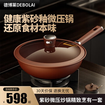 德博莱紫砂锦绣炒锅DBL-ZS009