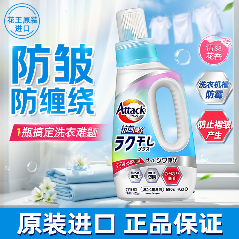 花王（kao）Attack洗衣液抗菌EX690ml （蓝色新版）	AJC052612