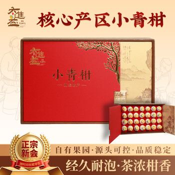 代发新会陈皮广东大進益正宗新会小青柑普洱茶熟茶叶礼盒装 28颗
