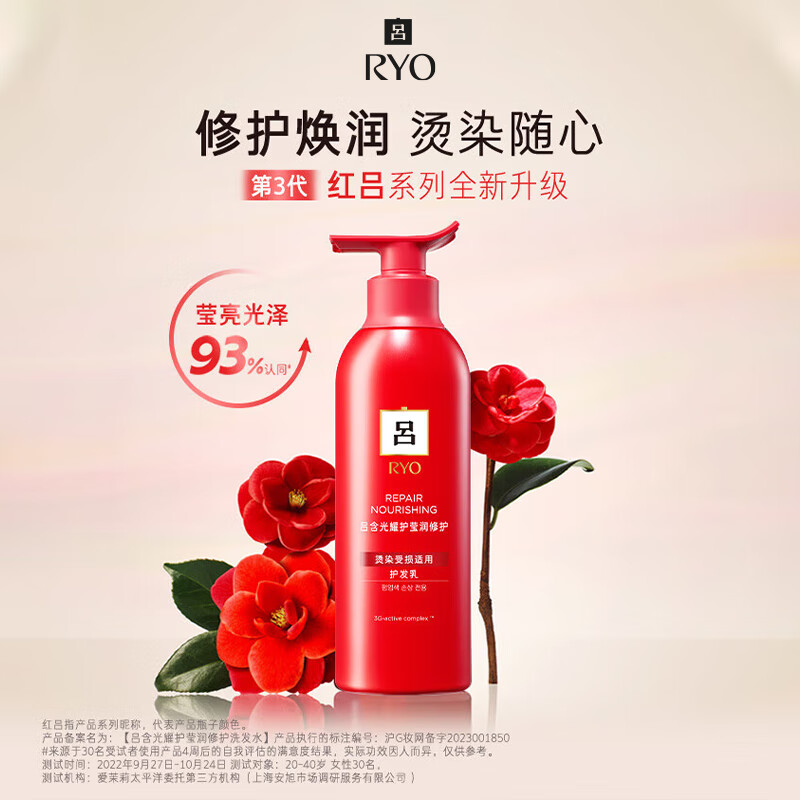吕（Ryo）含光耀护莹润修护护发乳400ml-红色	AJC106440