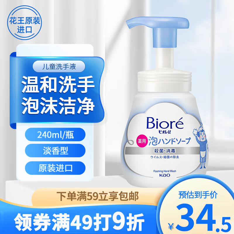 花王（kao）Biore泡沫除菌洗手液240ml蓝盖淡香	AJC055981