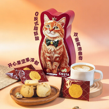 COSTA开心果黄油曲奇咖啡伴侣浓郁酥脆休闲零食下午茶220g*1盒