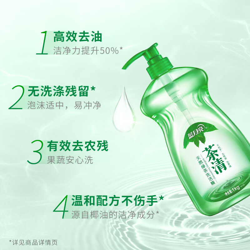 蓝月亮 茶清天然绿茶洗洁精1kg*4	BJC08-10000943