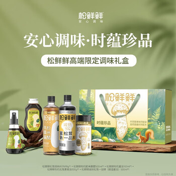 松鲜鲜金标松茸一品鲜炒菜酱油家用调料必备节日送礼热门调味品礼盒 松鲜鲜 时蕴珍品礼盒