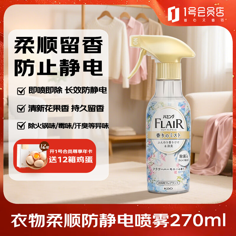 花王（kao）Flair衣物香氛防静电柔顺喷雾270ml	AJC056937