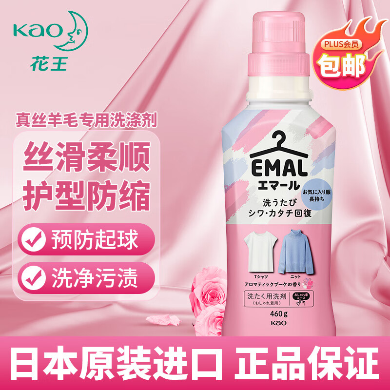 花王（kao）EMAL羊毛中性洗衣液460ml	AJC053594