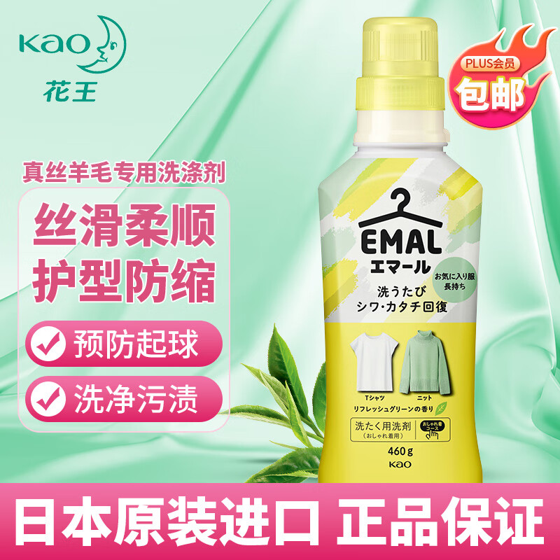 花王（kao）EMAL羊毛中性洗衣液460ml	AJC053563