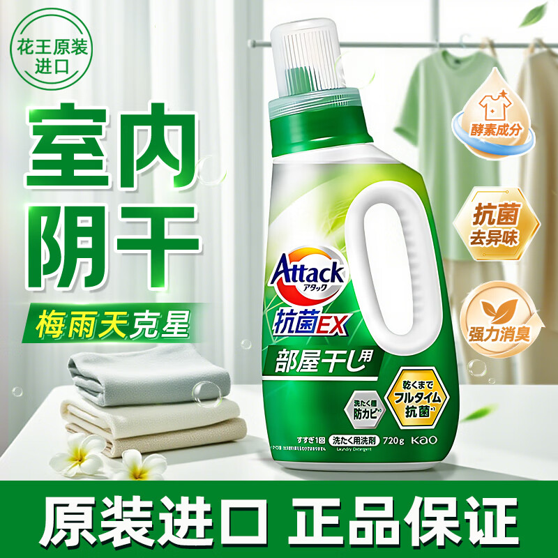 花王（kao）Attack洗衣液酵素EX720ml （绿色新版）	AJC051170