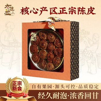 代发新会陈皮广东大進益精美陈皮礼盒装玫瑰花系列 14朵盒装 14朵