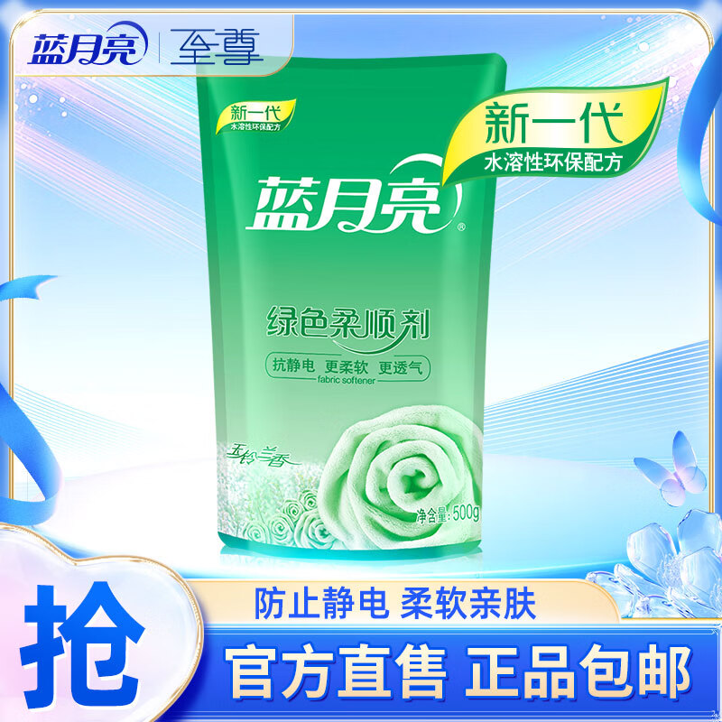蓝月亮 玉玲兰柔顺剂袋 500g	BJC08-10000036