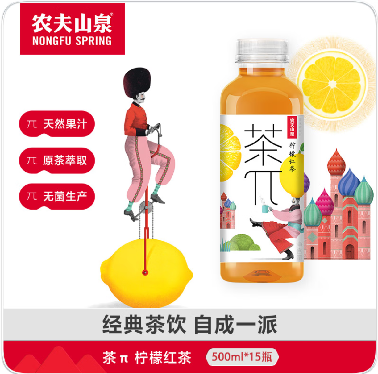 代发自营农夫山泉 茶Π（茶派）茶饮料500ml*15瓶 整箱装农夫山泉 茶Π（茶派）茶饮料500ml*15瓶 整箱装