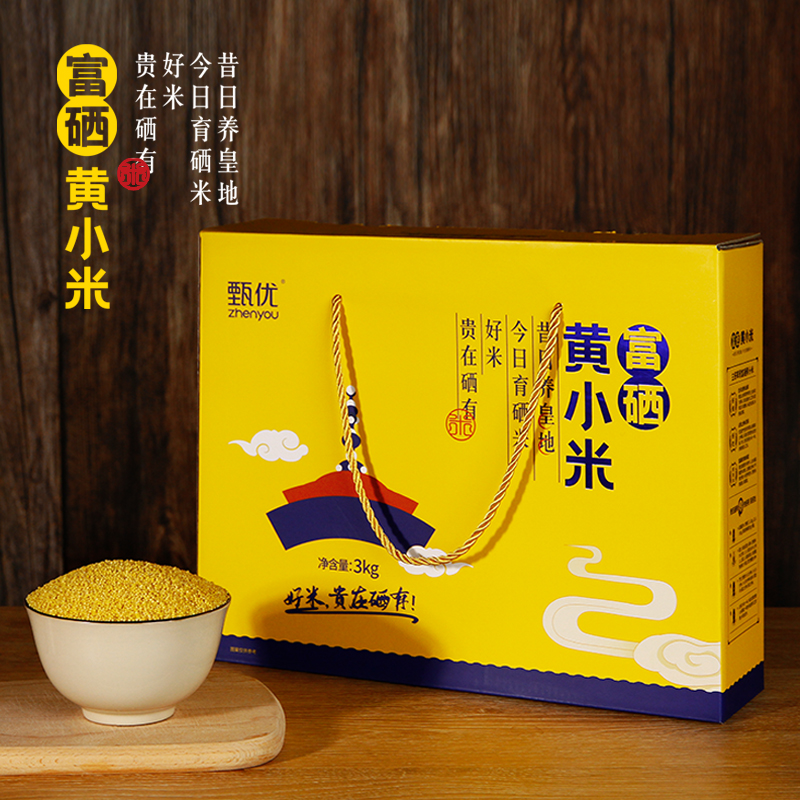 甄优内蒙古富硒黄小米礼盒3kg