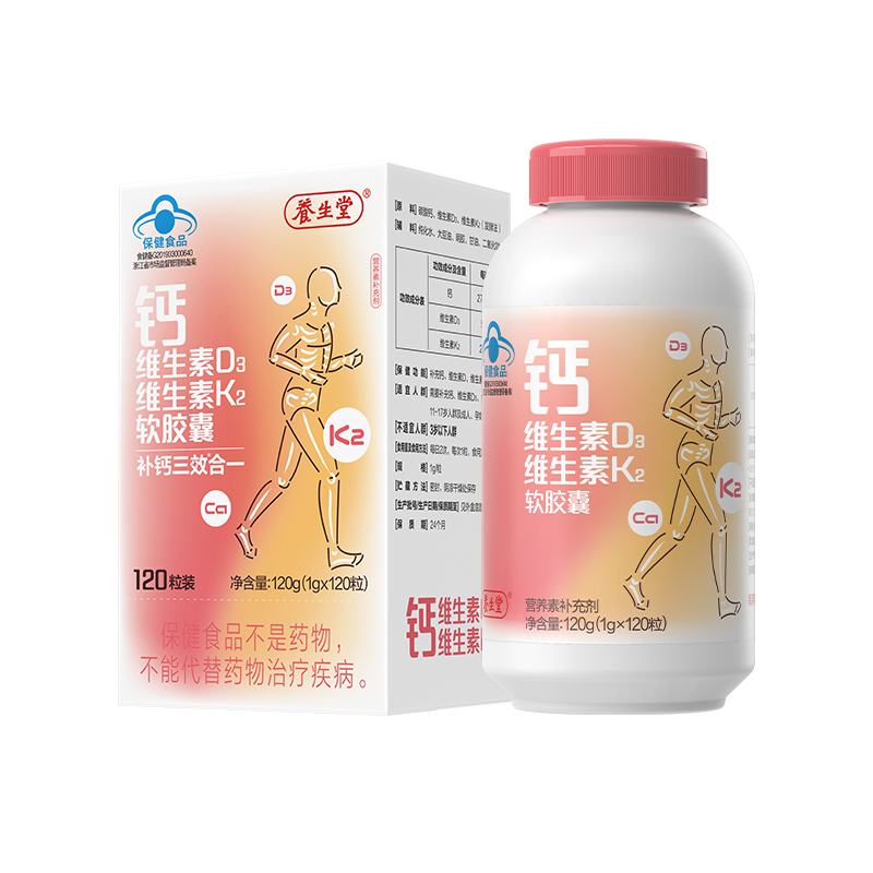 荐代发养生堂 钙维生素D3维生素K2软胶囊120粒