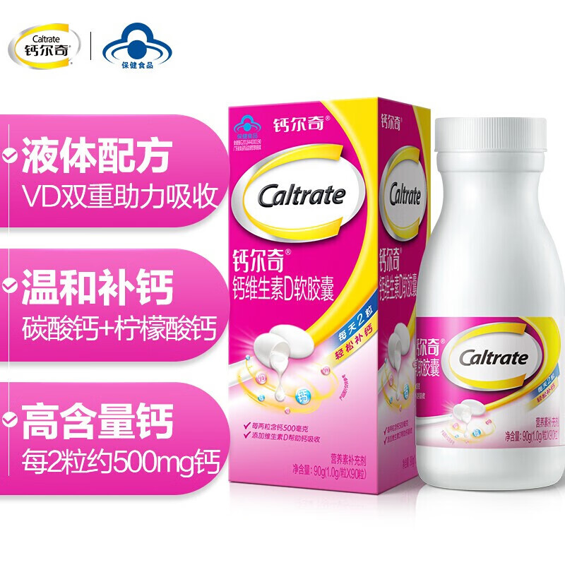 荐代发钙尔奇钙维生素D软胶囊90粒