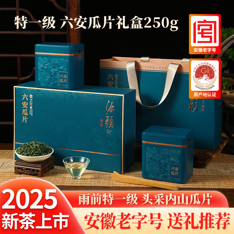 荐代发徽之元六安瓜片2025年新茶特一级雨前春茶浓香型绿茶茶叶礼盒装送礼250g