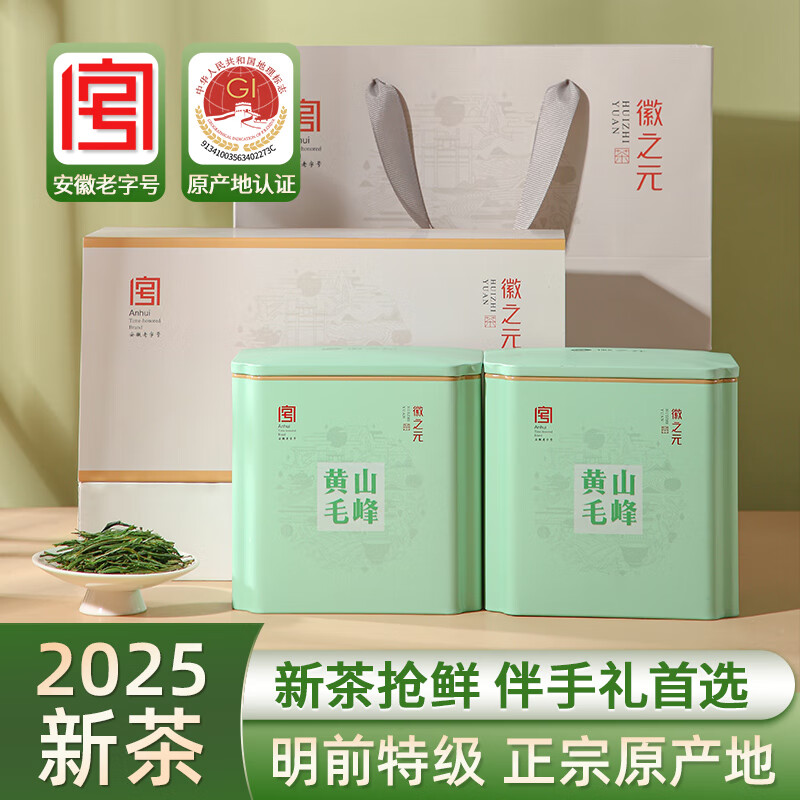 荐代发黄山毛峰2025年新茶明前特级高山茶叶礼盒250g