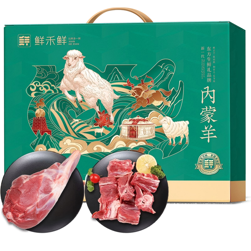 代发鲜禾鲜鲜羊肉礼盒A款2000g