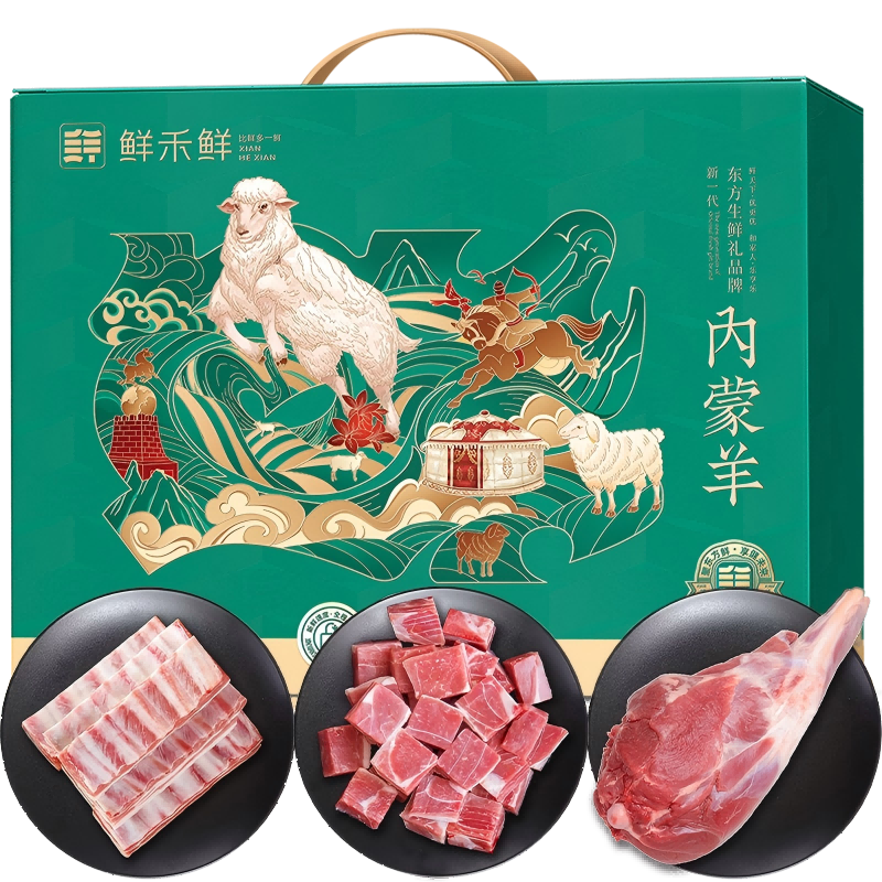 代发鲜禾鲜鲜羊肉礼盒B款3000g