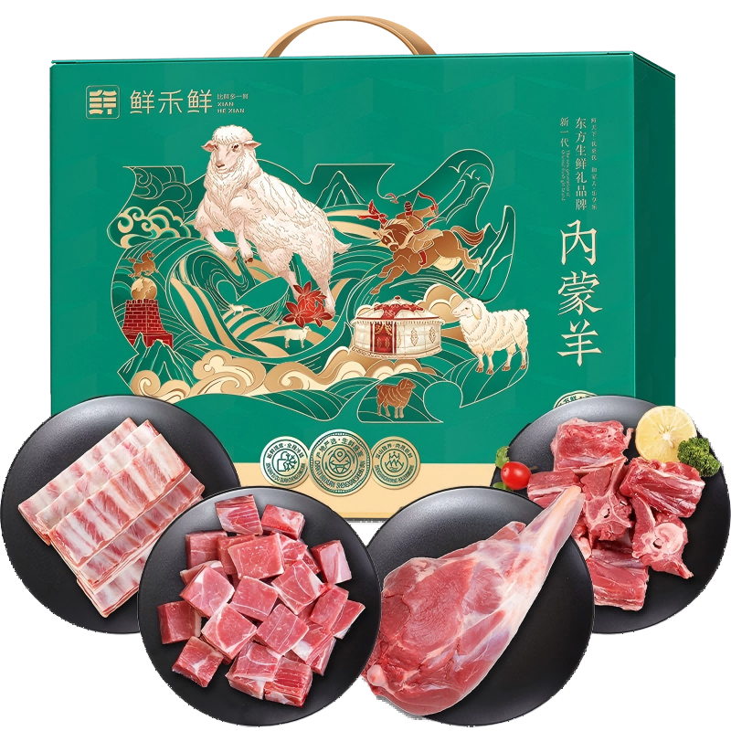 代发鲜禾鲜鲜羊肉礼盒C款4000g