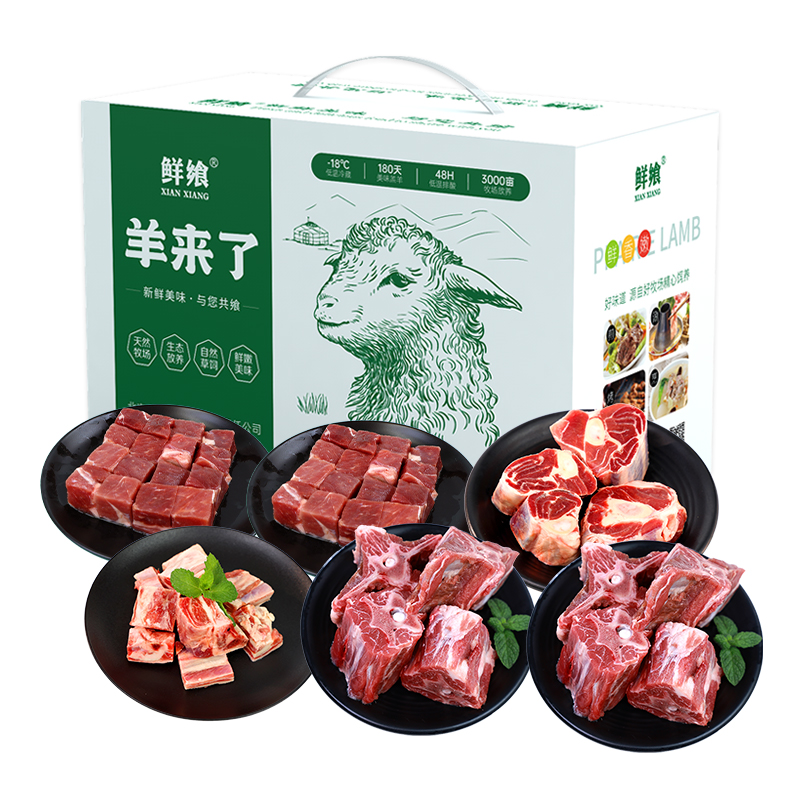 代发鲜飨内蒙原切草原羊肉598礼盒3000g