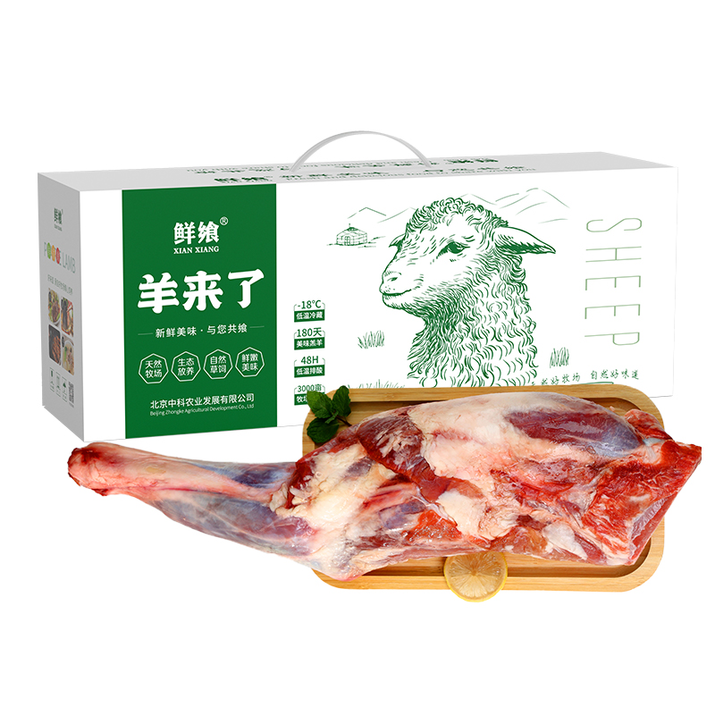 代发鲜飨内蒙原切草原羊-整只鲜羊腿礼盒2-2.5kg