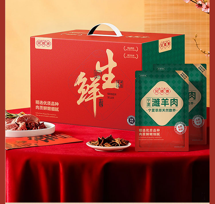 贝师傅宁夏滩羊礼盒458型-羊鲜纳福