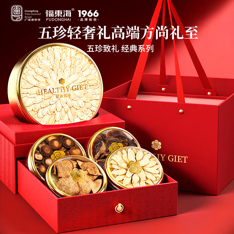 荐代发【福东海】西洋参化橘红陈皮黄芪灵芝五拼礼盒325克/盒